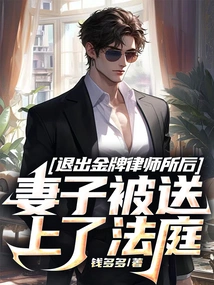 After Quitting Golden Law Firm, Wife Was Taken to Court