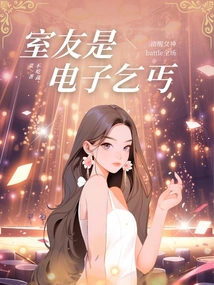 Roommate is an Electronic Beggar