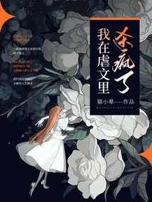 I Went Crazy in the Torture Novel