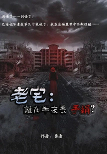 Lao Zhai: Who Threw the Handkerchief in the Middle of the Night?