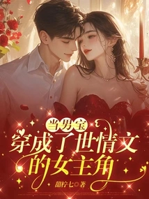 When a Baby Boy Crosses over and Becomes the Heroine of a Worldly Love Story