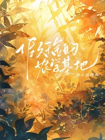 Fake Daughter's Agricultural Base