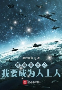 Swallowing the Starry Sky: I Want to Become a Master of Human Beings