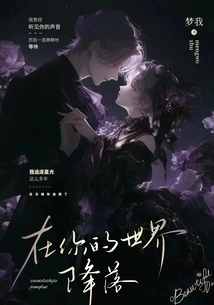 Landing in Your World