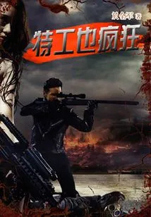 Agents Are Also Crazy