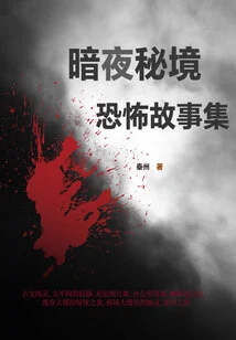 Dark Night: a Collection of Horror Stories