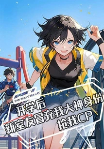 After School Started, My New Roommate Pretended to Be My Master and Stole My Cp