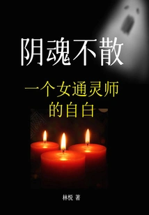 The Haunting: Confessions of a Female Psychic