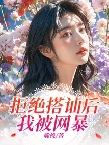 After I Refused to Strike up a Conversation, I Was Bullied Online