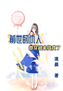 All My Enemies from the Past Life Traveled Through Time to Find Me