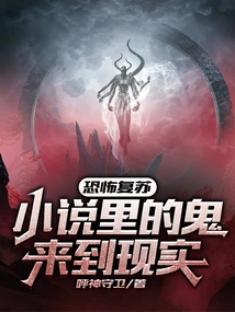 Horror Resurrection: Ghosts from Fiction Come to Reality