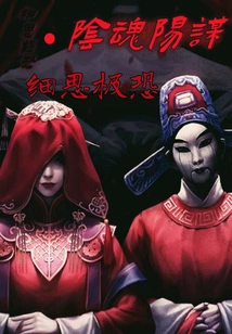 It's Scary to Think About it Carefully, and There is a Conspiracy between the Soul and the Soul