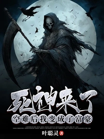 Death is Coming: I Became a Rich Man after the Plane Crash