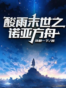 Acid Rain Apocalypse Noah's Ark