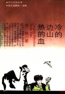 Cold Bianshan and Hot Blood