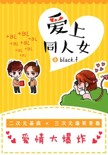 Fall in Love with Fangirls