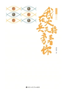 I'm Watching You Next to the Heavenly Soldiers and Heavenly Generals