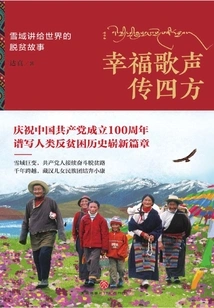 The Song of Happiness Spreads Everywhere: the Poverty Alleviation Story Told to the World by Xueyu