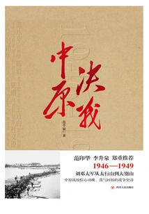 Decisive Battle in the Central Plains