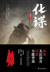 Spy (tan Tan's Works)