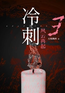 Cold Thorn 3: the Storm is Coming Again