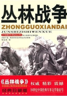 Jungle War (classic Collector's Edition)