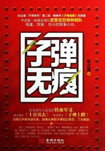 Bullets Leave No Trace