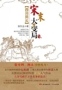 Great Changes in the Late Song Dynasty: Sichuan Storm (part 2)