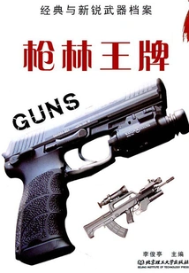 Ace of Guns