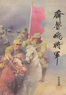 General Qi Lufei