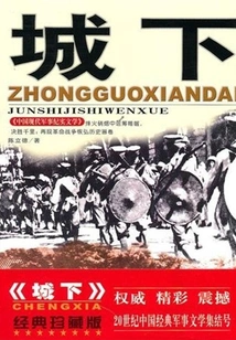 Under the City (modern Chinese Military Literature Series)