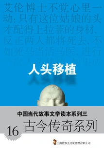 Human Head Transplant