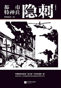 Urban Special Forces: Hidden Thorn