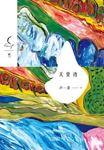 Paradise Bay (second Volume of Rui·novel Series)