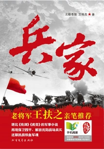 The Most Passionate Military Spirit: Military Strategist