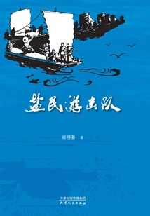 Salt People's Guerrillas (2 Volumes in Total)