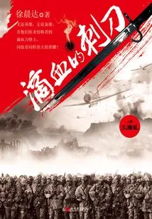 The Bloody Bayonet (volume 1)