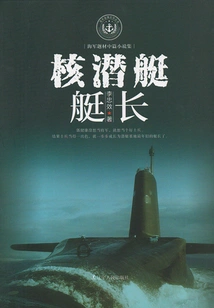 Nuclear Submarine Captain