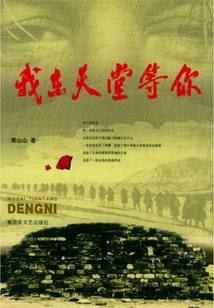 I'm Waiting for You in Heaven