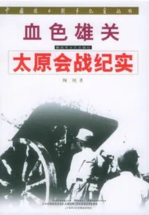 Bloody Pass: Records of the Battle of Taiyuan