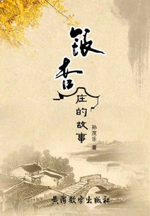 The Story of Ginkgo Village