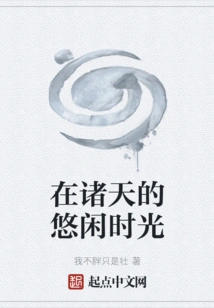 The Leisurely Time Starting from the Love Apartment