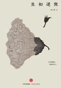 Life is Like a Journey Against the Odds