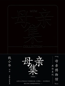 Mother Collection ("mother Museum" Black and White Series)