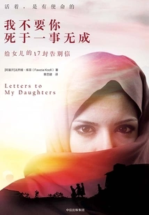 I Don't Want You to Die Doing Nothing: 17 Farewell Letters to Your Daughter (2018 Newly Revised Collector's Edition)