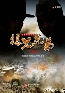 Wolf Brothers and Tiger Brothers