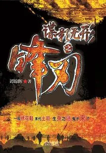 Spy Shadow's Invisible Blade