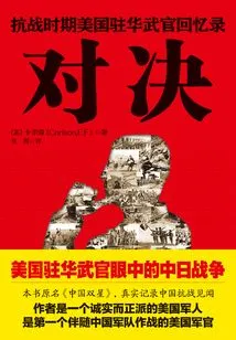 Showdown: Memoirs of the American Attaché in China During the Anti-japanese War