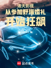 Zhutian Film and Television Started to Go Wild from Participating in the Wild Cat Wedding