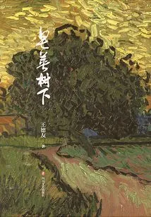 Under the Honey Locust Tree